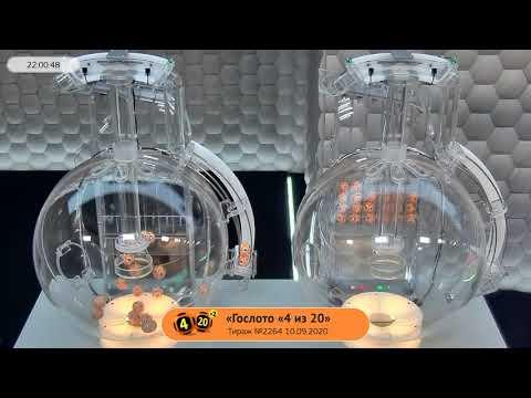 Столото представляет | Лотерея «Гослото «4 из 20». Тираж №2264  от 10.09.2020 г.