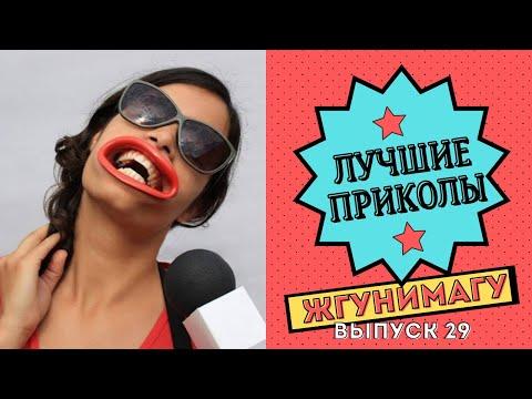 8 МИНУТ ОТБОРНЫХ ПРИКОЛОВ # 29 | ЛУЧШИЕ ПРИКОЛЫ 2021 | РЖАКА ДО СЛЕЗ УГАР ПРИКОЛЮХА