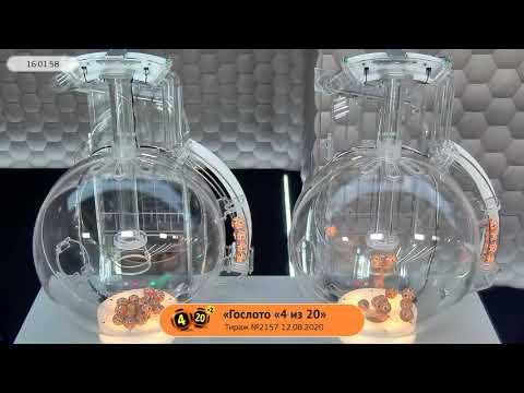 Столото представляет | Лотерея «Гослото «4 из 20». Тираж № 2157 от 12.08.2020 г.