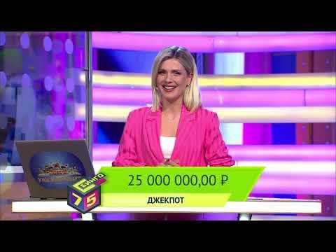 Бинго–75 25.06.23 тираж № 1150 от Столото