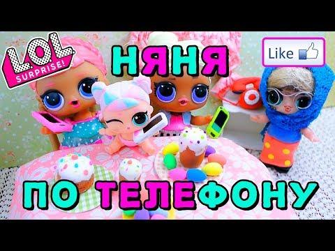 Малышка лол кукольная Пасха  ♥ Украли Сестричку LOL Единорожку ♥ Мультик про куколок Лол 0+