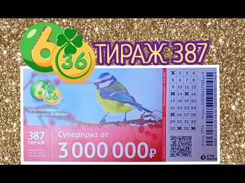 6 ИЗ З6 ТИРАЖ 387 от 29 ЯНВАРЯ, ПРОВЕРИТЬ БИЛЕТ, СТОЛОТО