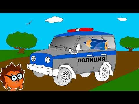 Мультик - Раскраска. ПОЛИЦЕЙСКАЯ МАШИНА. Учим цвета