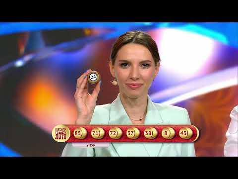 Русское лото 08.10.23 тираж № 1514 от Столото