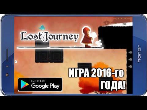 Lost Journey - ИЗОМЕТРИЧЕСКАЯ ИГРА ГОДА-2016! Evgen GoUp!