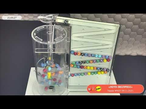 Столото представляет | Лотерея «Лото-Экспресс». Тираж № 405 от 09.11.2021 г.