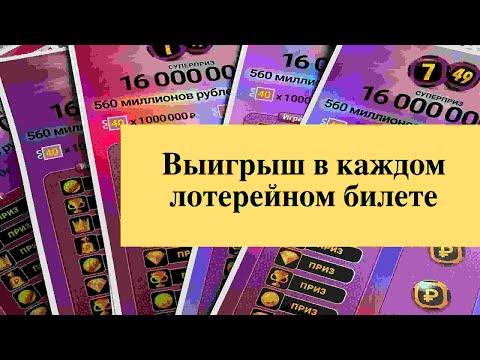 Выигрыш во всех лотерейных билетах столото 7 из 49