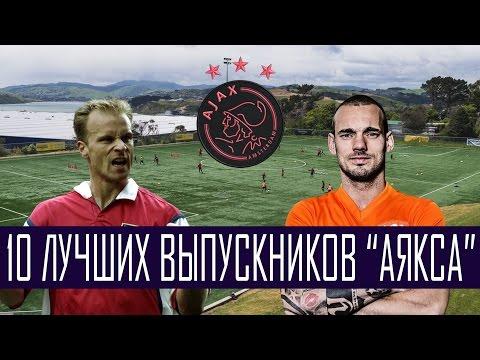 АКАДЕМИЧЕСКАЯ ДЕСЯТКА - ТОП-10 ВЫПУСКНИКОВ АЯКСА