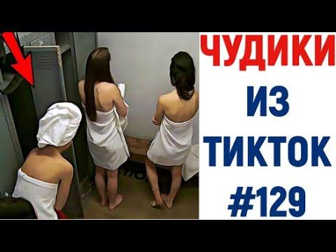 ПРИКОЛЫ В ТИК ТОК 2021 
