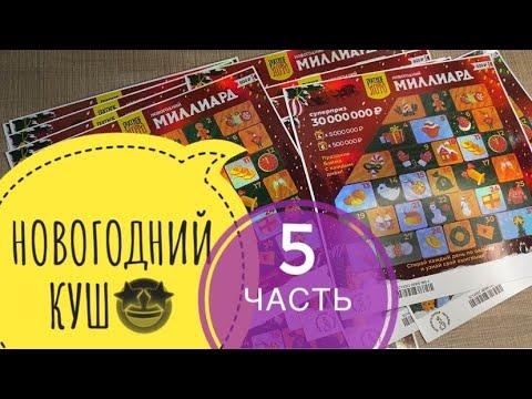 НОВОГОДНИЙ КУШ! Часть 5