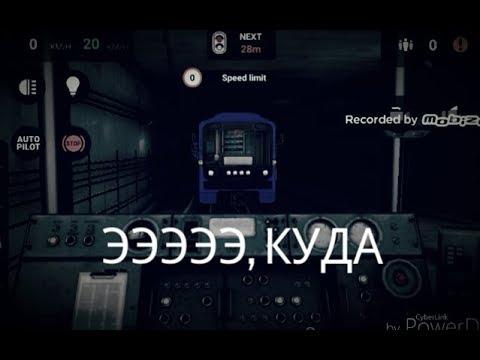 Subway simulator 3d | обзор и приколы)).