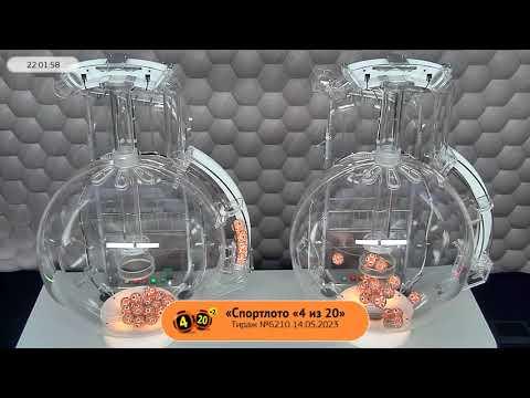 Столото представляет | Лотерея «Спортлото «4 из 20». Тираж № 6210 от 14.05.2023 г.