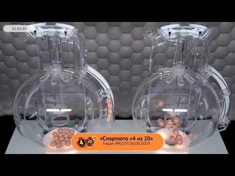 Столото представляет | Лотерея «Спортлото «4 из 20». Тираж №6270  от 26.05.2023 г.