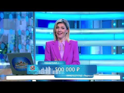 Жилищная лотерея 07.05.23 тираж № 545 от Столото