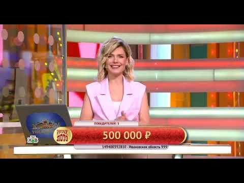 Русское лото 1494 тираж - Проверить билет Столото