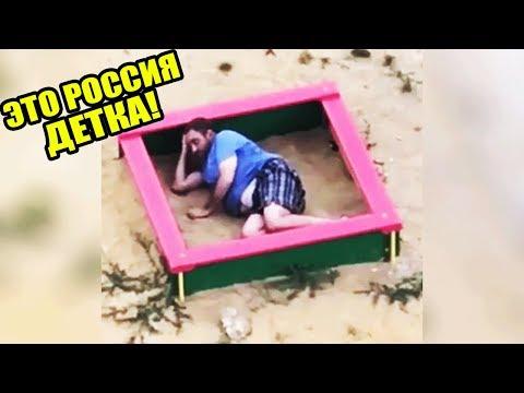 ЭТО РОССИЯ ДЕТКА!ЧУДНЫЕ ЛЮДИ РОССИИ ЛУЧШИЕ РУССКИЕ ПРИКОЛЫ 10 МИНУТ РЖАЧА |НАЧАЛЬНИК ГЕНЕРАЛОВ|-262