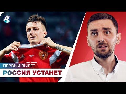 Черчесов ЗАГОНИТ Россию. Первый «пассажир» дивизиона А. Обзор Лиги Наций