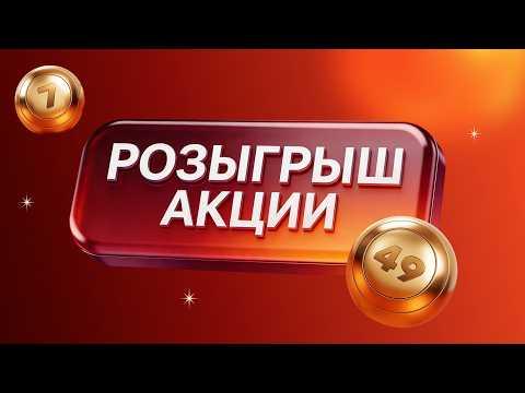 Акция 7 из 49, 7 октября 2026