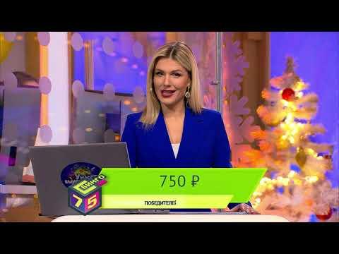 Бинго75 10.01.21 тираж №510 от Столото