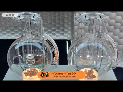 Столото представляет | Лотерея «Гослото «4 из 20». Тираж №1938  от 18.06.2020 г.