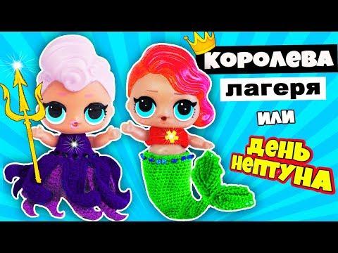 Мультик с куклами ЛОЛ МИСС ЛАГЕРЬ - КОНКУРС КРАСОТЫ! Видео для детей #ЛОЛ СЮРПРИЗ LOL Surprise
