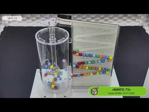 Столото представляет | Лотерея «Бинго-75». Тираж №384  от 16.07.2020 г.