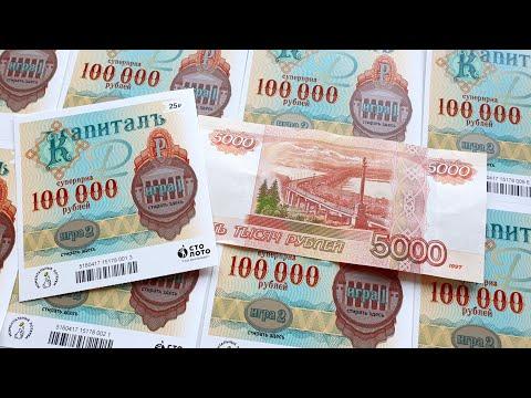 Лотерейные Билеты КАПИТАЛЪ, Лото, Гослото, Столото