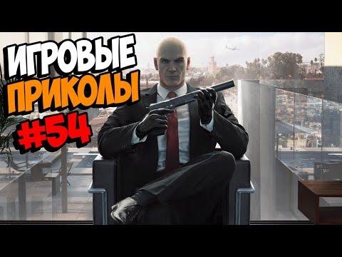 Игровые приколы #54 | Приколы из игр 2018 | Баги, Приколы, Фейлы, Смешные Моменты в Играх, VR CHAT