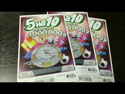 5 на 10. МОМЕНТАЛЬНАЯ ЛОТЕРЕЯ. СТОЛОТО.
