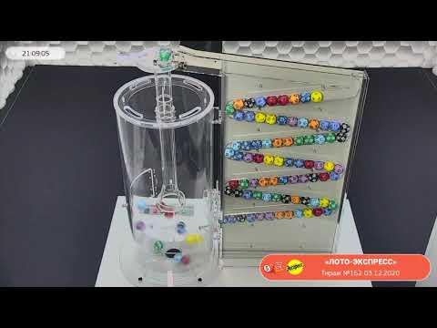 Столото представляет | Лотерея «Лото-Экспресс». Тираж № 162 от 03.12.2020 г.