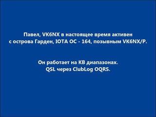 VK6NX/P Остров Гарден. С сайта dxnews.com