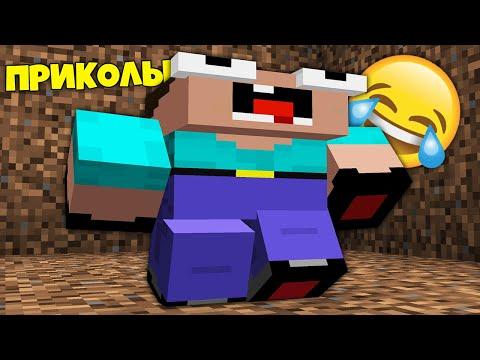 СМЕШНЫЕ МОМЕНТЫ С НУБИК ЭДИК В МАЙНКРАФТ 100% ТРОЛЛИНГ ЛОВУШКА MINECRAFT ПРИКОЛЫ НУБ ЗАТРОЛЛЕН