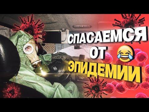 СИДИМ НА КАРАНТИНЕ / КОРОНАВЫПУСК / И СМЕХ И ГРЕХ ПРИКОЛЫ И  ФЕЙЛЫ