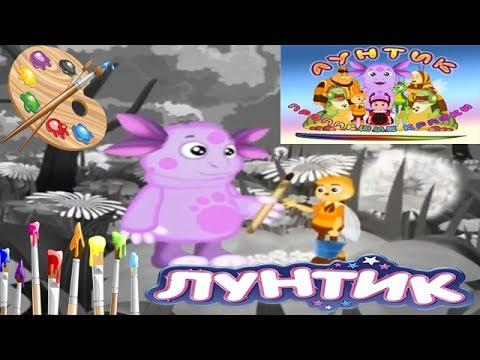 Лунтик. Пропавшие краски #3 Спасаем Пчелёнка:) Детская игра как мультик Развивающее видео