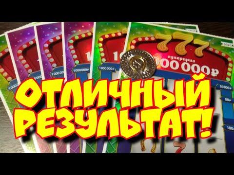 777. МОМЕНТАЛЬНАЯ ЛОТЕРЕЯ. СТОЛОТО.