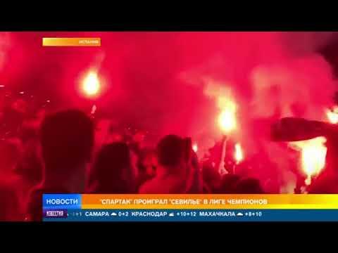 Испанские полицейские избили фанатов  Спартака  после матча с  Севильей