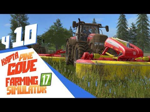 Почти робот-трансформер -  ч10 Farming Simulator 17