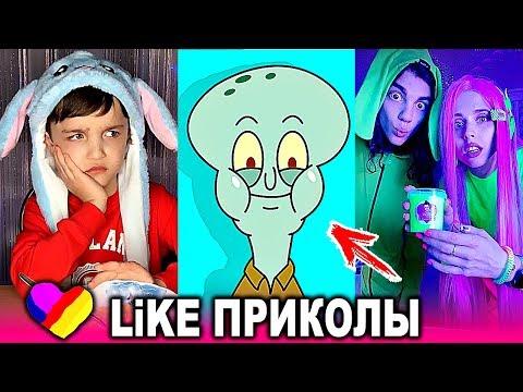 ЛУЧШИЕ ВИДЕО LIKEE 2020 | ПРИКОЛЫ LIKE | ЛУЧШЕЕ ИЗ ЛАЙК