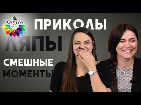 Приколы, ляпы, смешные моменты