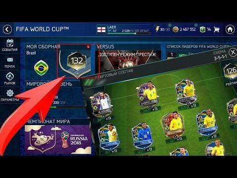 СЛИЛ СВОЙ СОСТАВ WORLD CUP,А ВЗАМЕН ПОЛУЧИЛ...