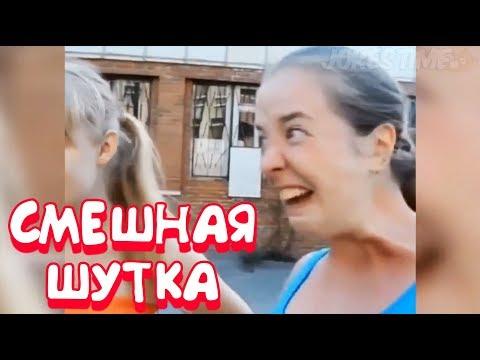 СМЕШНЫЕ ВИДЕО ПРИКОЛЫ 2018 НОЯБРЬ Подборка Приколов CМЕШНАЯ ШУТКА топ угар УГАРНЫЕ ПРИКОЛЫ