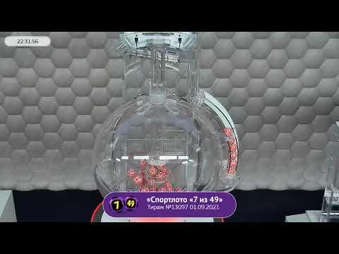 Столото представляет | Лотерея «Спортлото «7 из 49». Тираж №13097  от 01.09.2021 г.