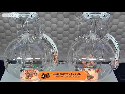 Столото представляет | Лотерея «Спортлото «4 из 20». Тираж № 3168 от 24.04.2021 г.