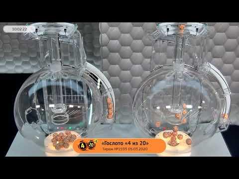 Столото представляет | Лотерея «Гослото «4 из 20». Тираж № 1593 от 05.03.2020 г.