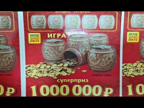 Русское лото, Пять билетов на 500 руб,  Моментальная лотерея, SCRATCHCARD VIDEO