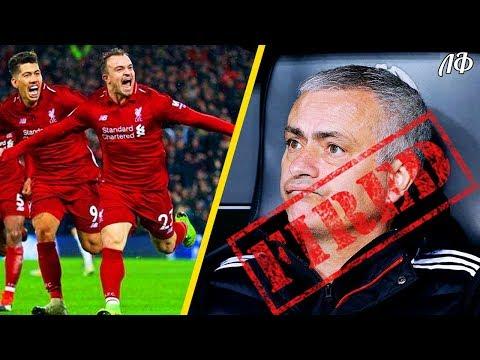 ШАКИРИ и КЛОПП уволили МОУРИНЬЮ за 10 минут / Хет-трик МЕССИ / Лучшие голы и моменты недели