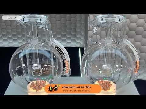Столото представляет | Лотерея «Гослото «4 из 20». Тираж №2113  от 01.08.2020 г.