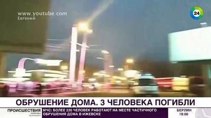 Обрушение девятиэтажки в Ижевске: подробности - МИР 24
