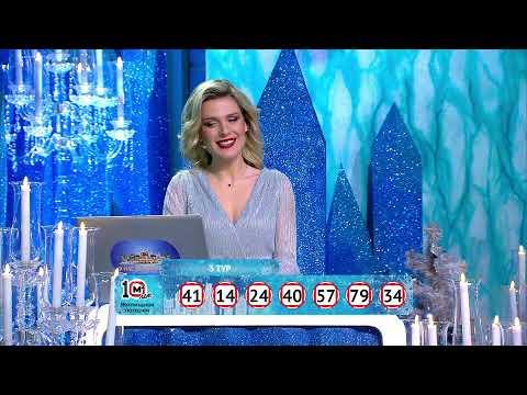 Жилищная лотерея 09.01.22 тираж №476 от Столото