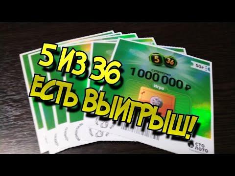 5 из 36. МОМЕНТАЛЬНЫЕ ЛОТЕРЕИ. СТОЛОТО.